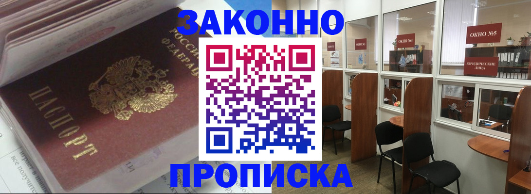 прописка законно в Кондрово